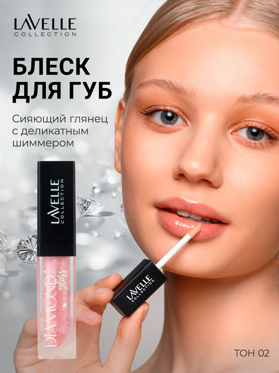 LavelleCollection Блеск для губ с блестками Diamond gloss, тон 02 rose