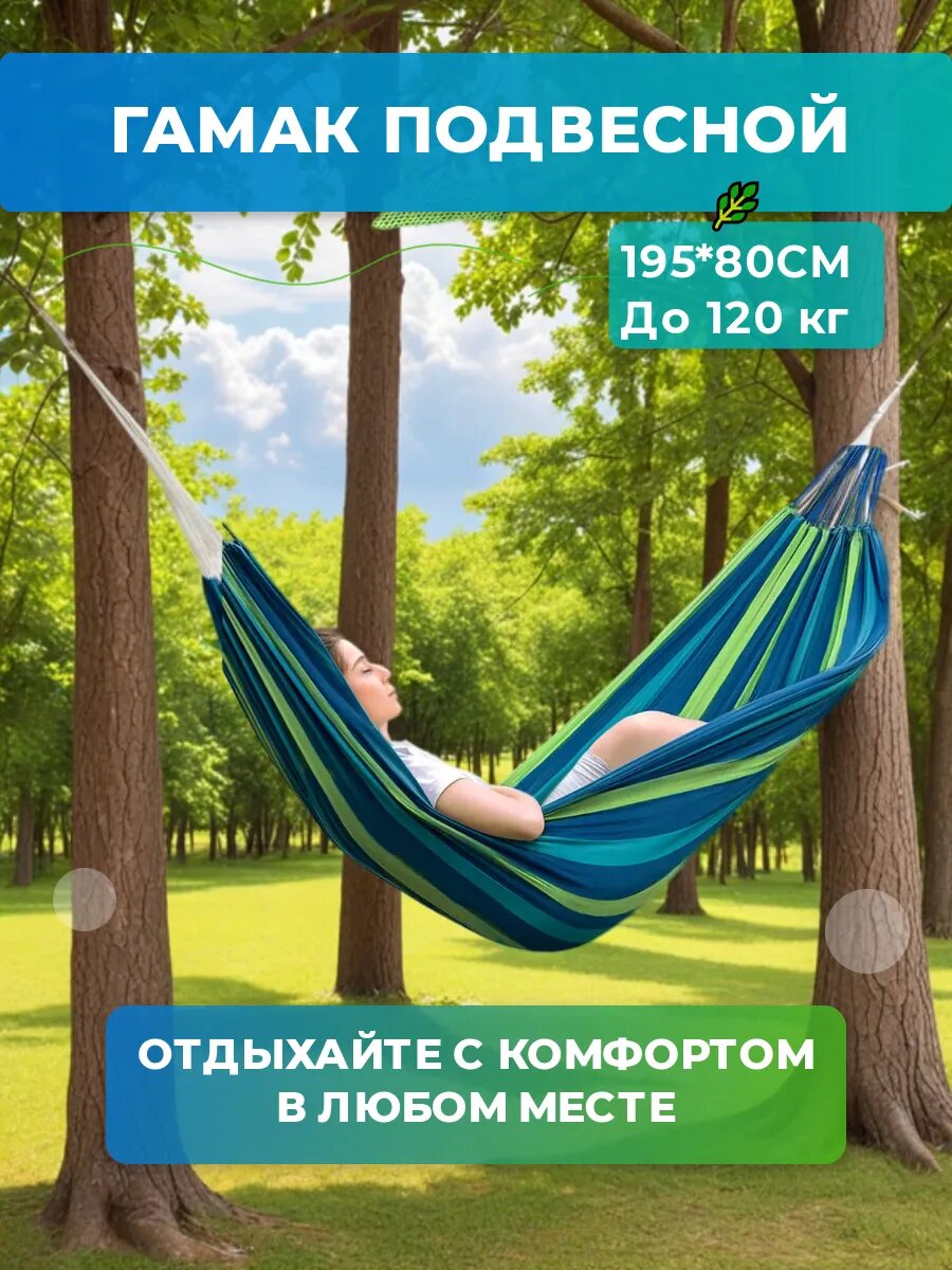 Гамак подвесной поликоттон красный желтый синий зелёный