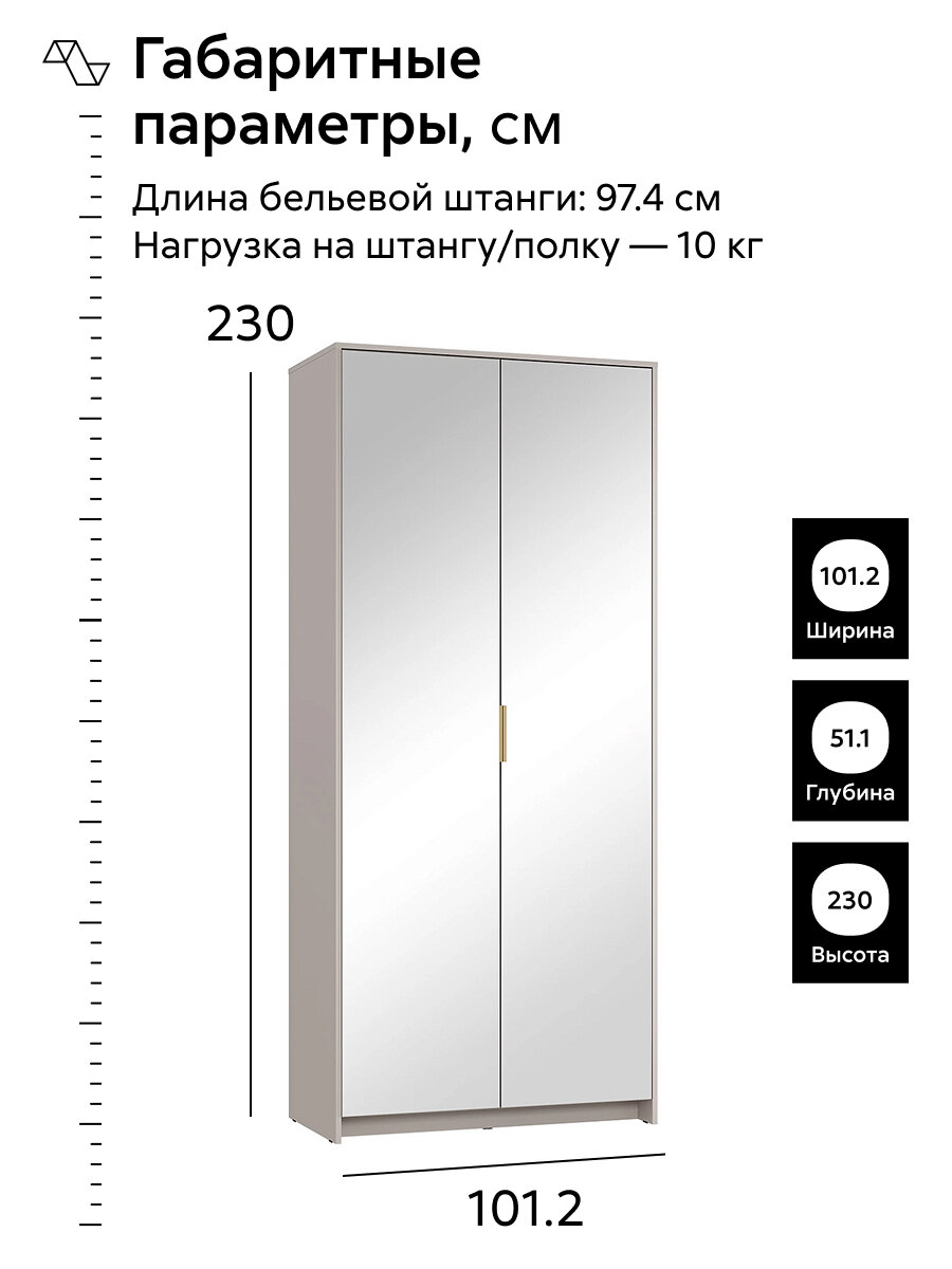 Шкаф для одежды с зеркалом Нонтон Пандора, кашемир / айриш, 101 см — фото 1