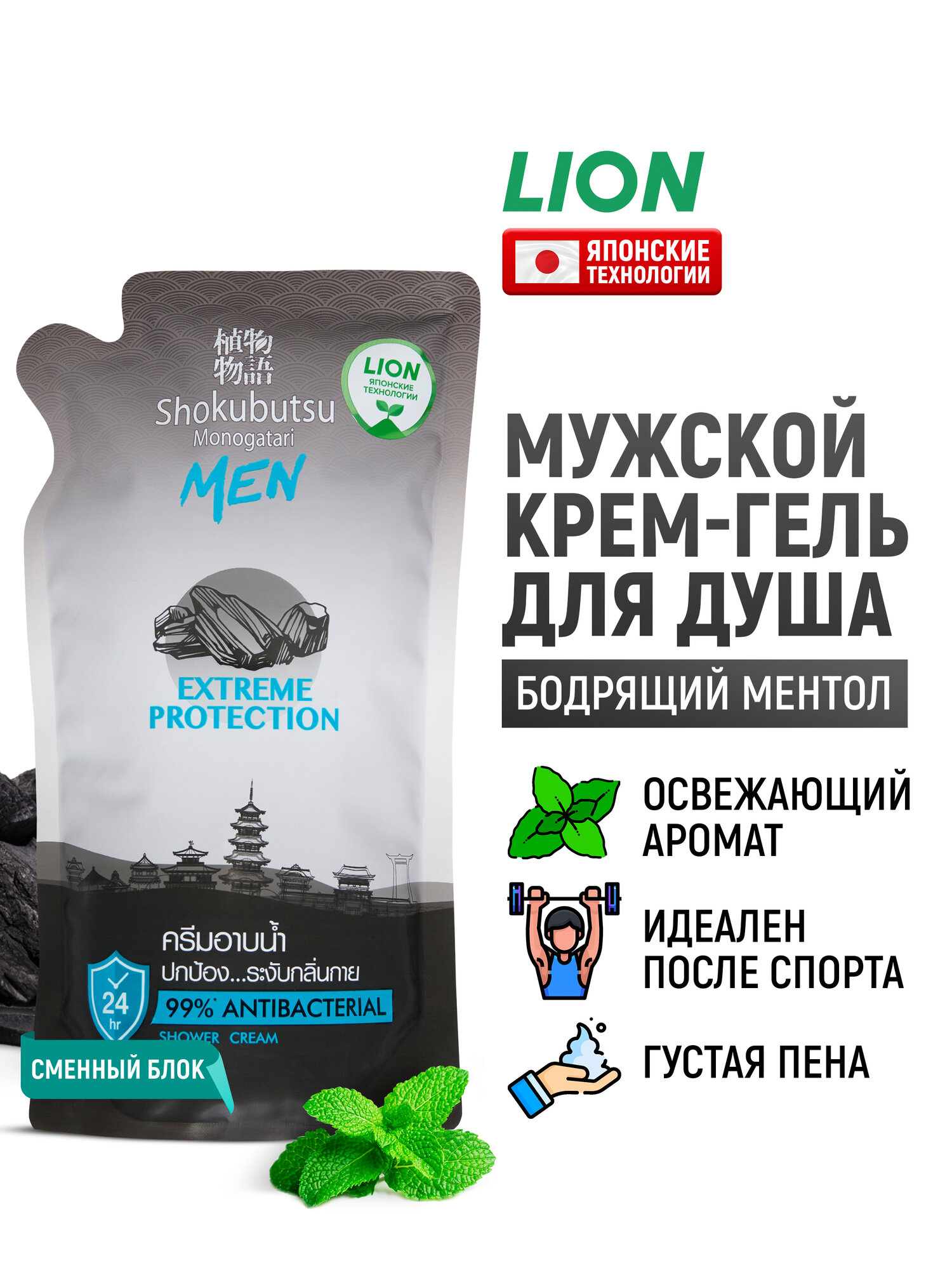 LION Кремгель для душа мужской Shokubutsu увлажняющий охлаждающий с ментолом и экстрактом древесного угля мягкая упаковка запасной сменный блок 500 мл