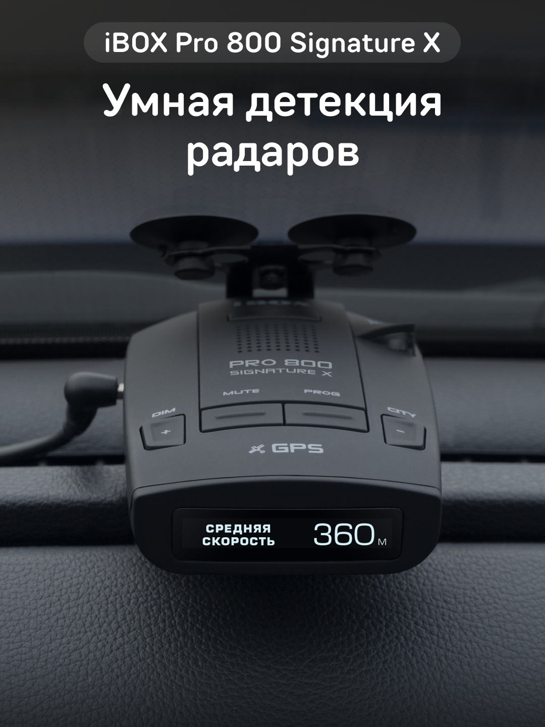 Радар-детектор iBOX PRO 800 Signature X