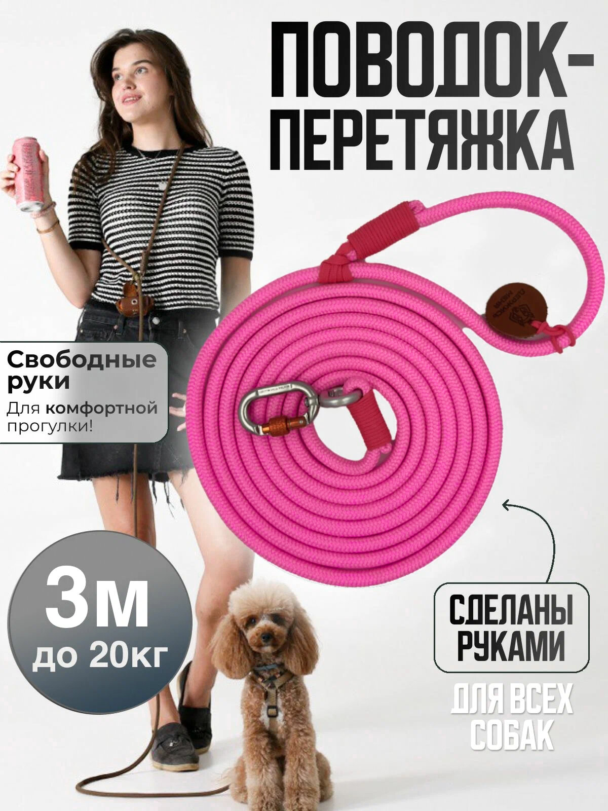 Поводок перетяжка для средних и больших собак 5-20 кг 3 метра розовый