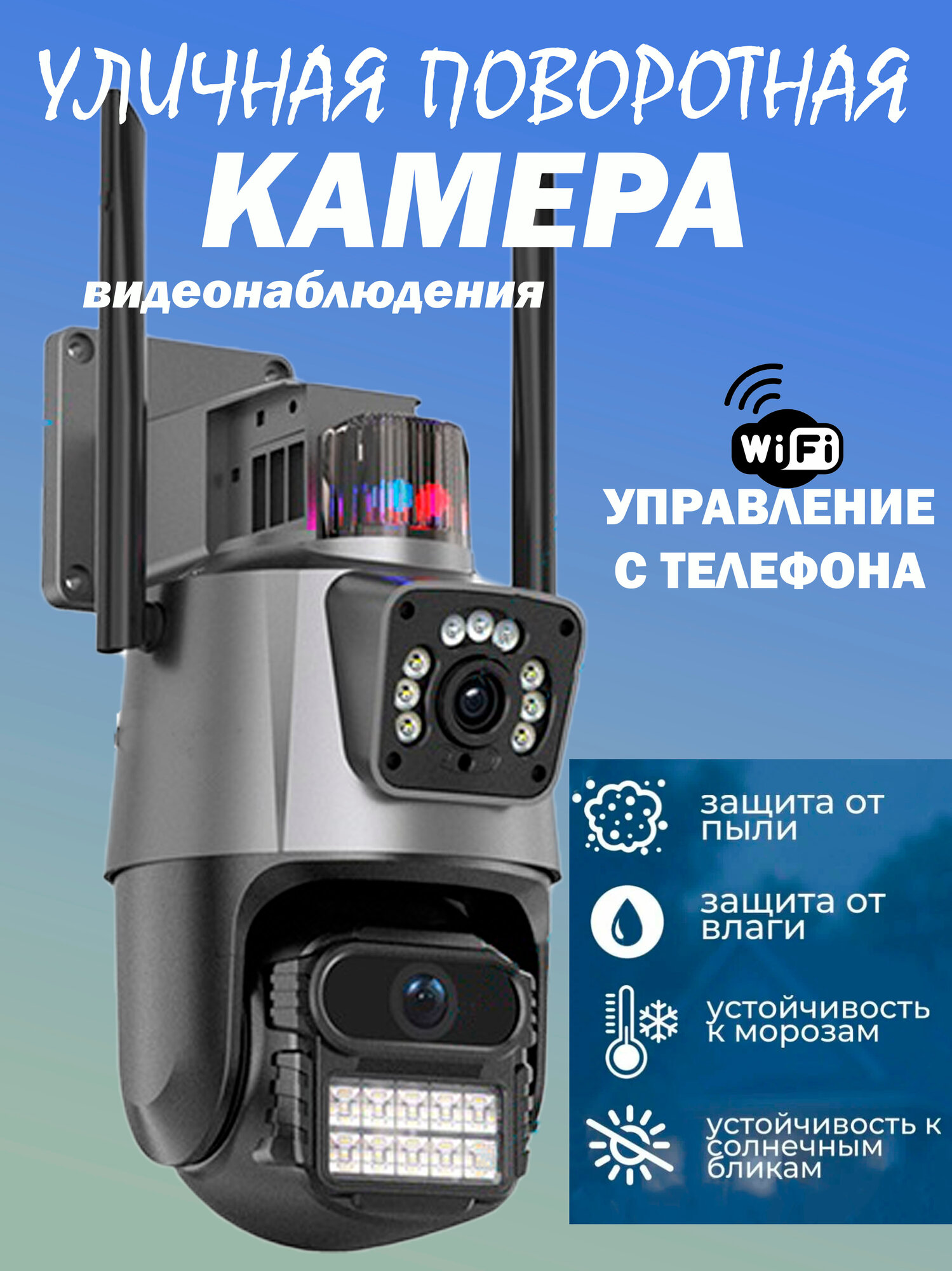 Камера видеонаблюдения, уличная, с Wi-Fi, поворотная, 360°, две камеры, датчик движения, IP66, черная