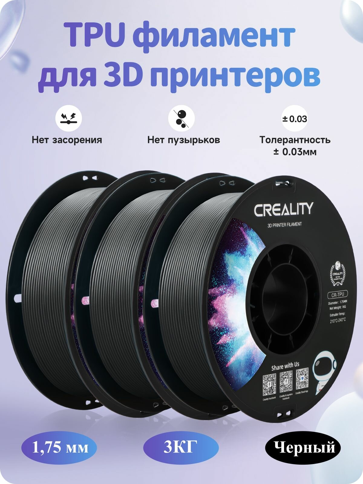 TPU филамент Creality TPU 95a пластик для 3D принтеров 1,75мм 3кг, черный