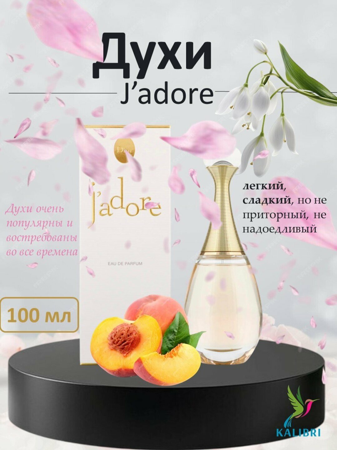 J’adore Dior — женская парфюмерная вода, 100 мл, символ элегантности и роскоши