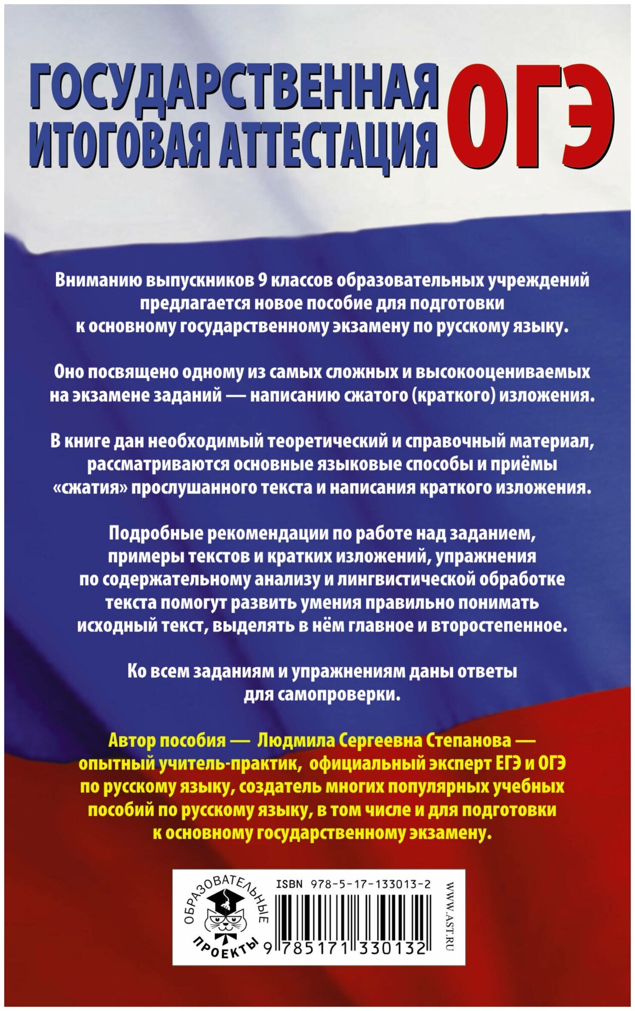 ОГЭ Русский язык. Сжатое изложение на основном государственном экзамене - фото №2