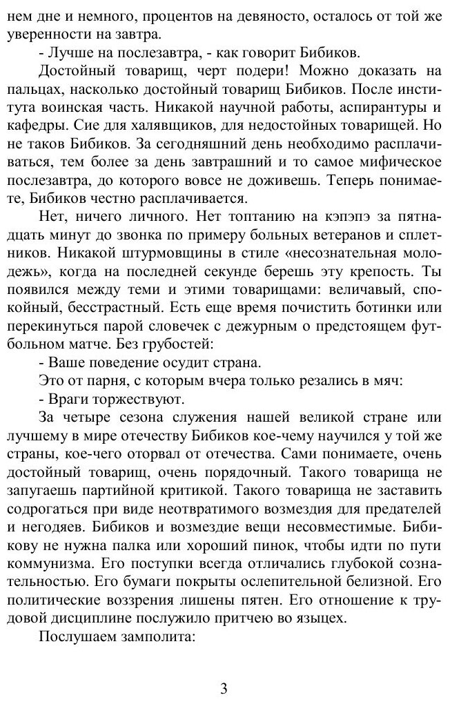 Книга Армейский Цикл, том 2 (Мартовский Александр) - фото №5