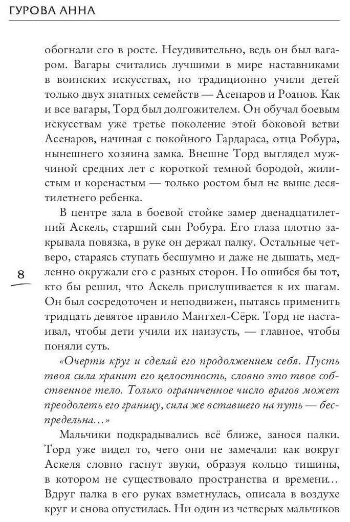 Последний воин империи (Анна Гурова) - фото №2