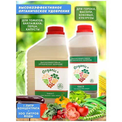 Набор органических удобрений для капусты/томатов/гороха/фасоли Класс C, B 2 литра Organic+