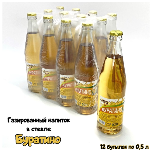 Классический газированный напиток безалкогольный в стекле без сахара "Буратино" кейс 12 бутылок по 0,5 л