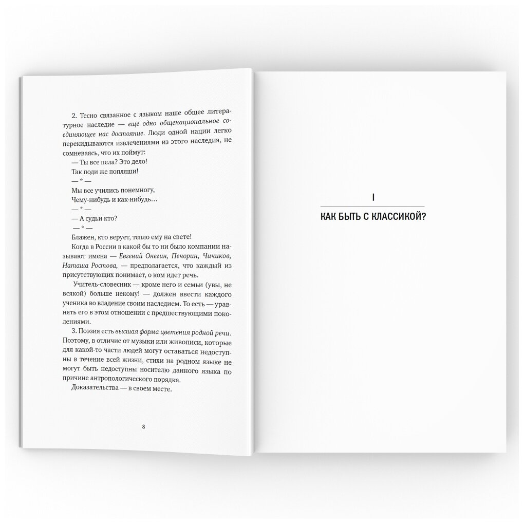 Литература в школе: читаем или проходим? Книга для учителя - фото №3