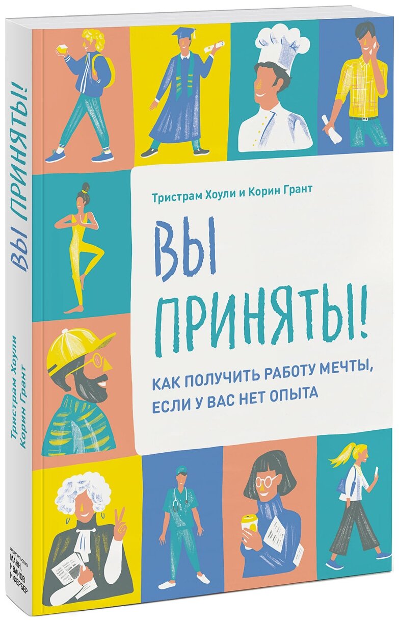 Вы приняты! Как получить работу мечты, если у вас нет опыта - фото №2