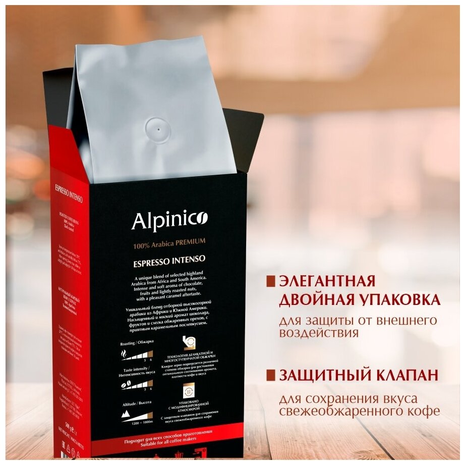 Кофе в зернах Alpinico Espresso Intenso, 100% арабика, темной обжарки, 500 г - фотография № 5