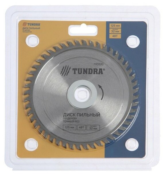 Пильный диск Тундра 7110520 - фотография № 3