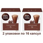 Капсулы для кофемашин Nescafe Dolce Gusto CHOCOCINO (16 капсул), 2 упаковки - изображение