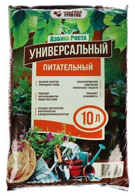 Почвогрунт Универсальный, 10 л