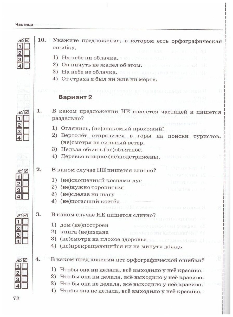 УМК. Тесты по Русскому языку 7кл Баранов Ч 2 (Селезнева). (к новому ФПУ) - фото №2