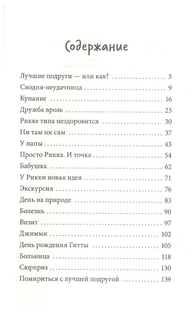 Просто Рикка. И точка (Майкен Нулюнд, Катрине Санмэль, Ольга Дробот, переводчик) - фото №4