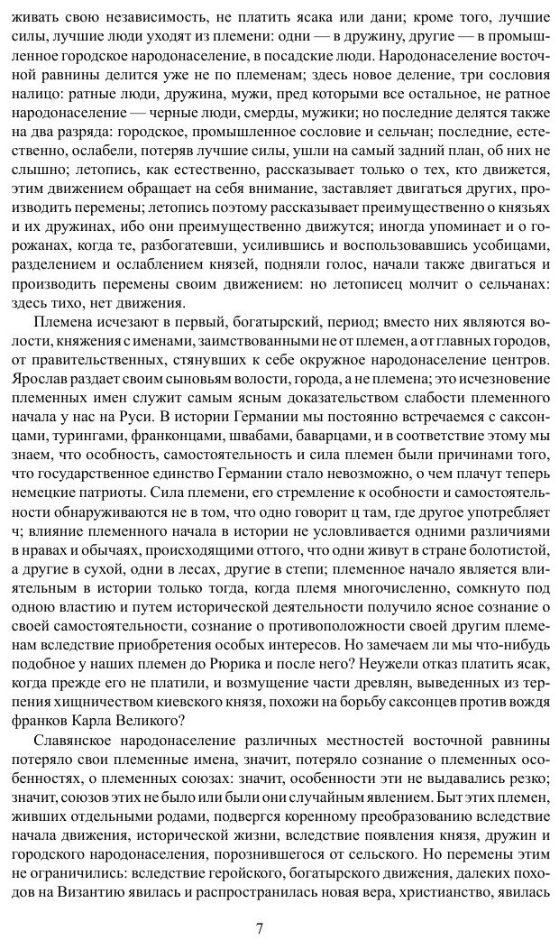 Книга История России с древнейших времен. Книга VII. 1676—1703 - фото №7