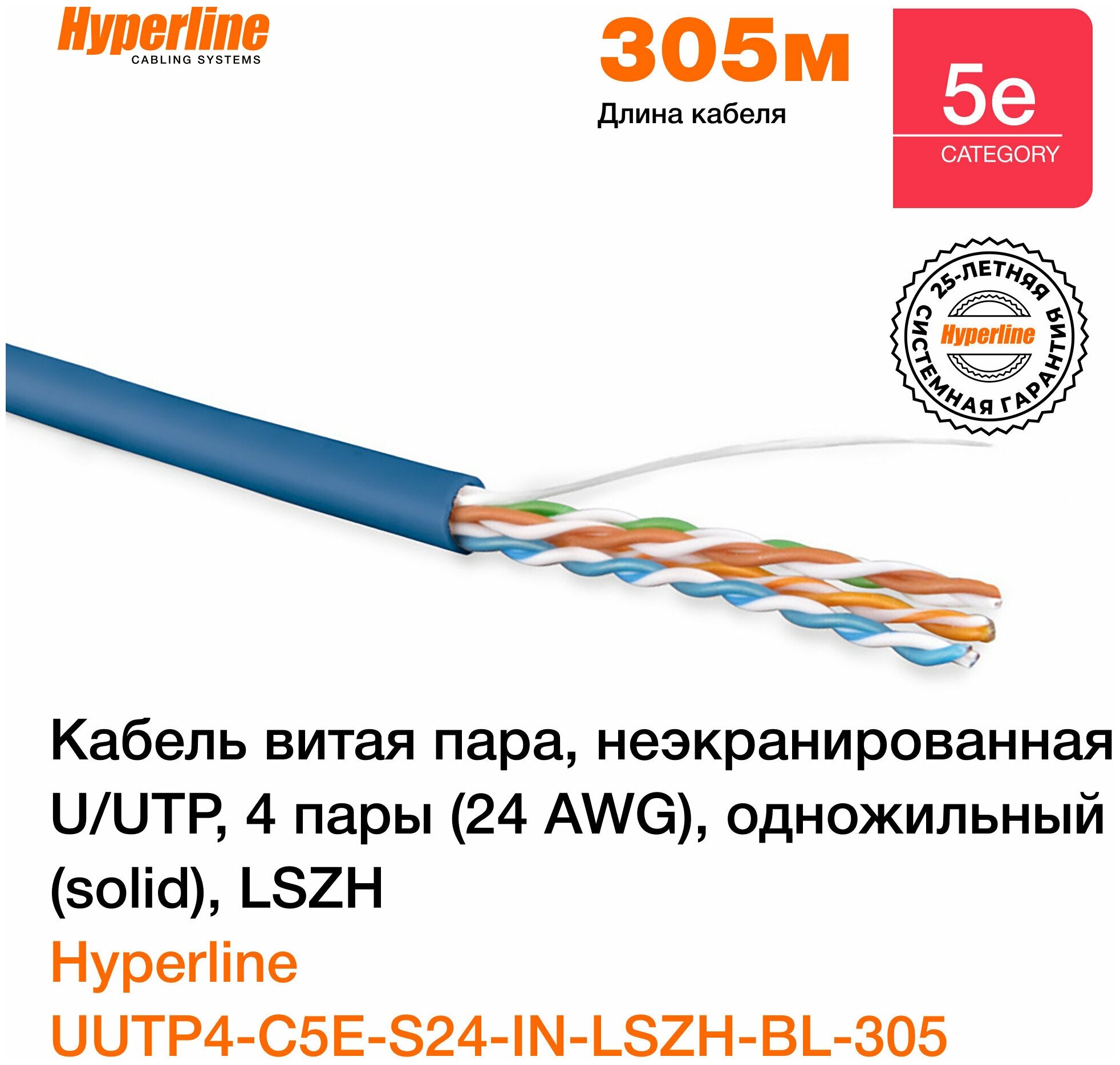 Кабель витая пара UTP 5e кат. 4 пары Hyperline - фото №1