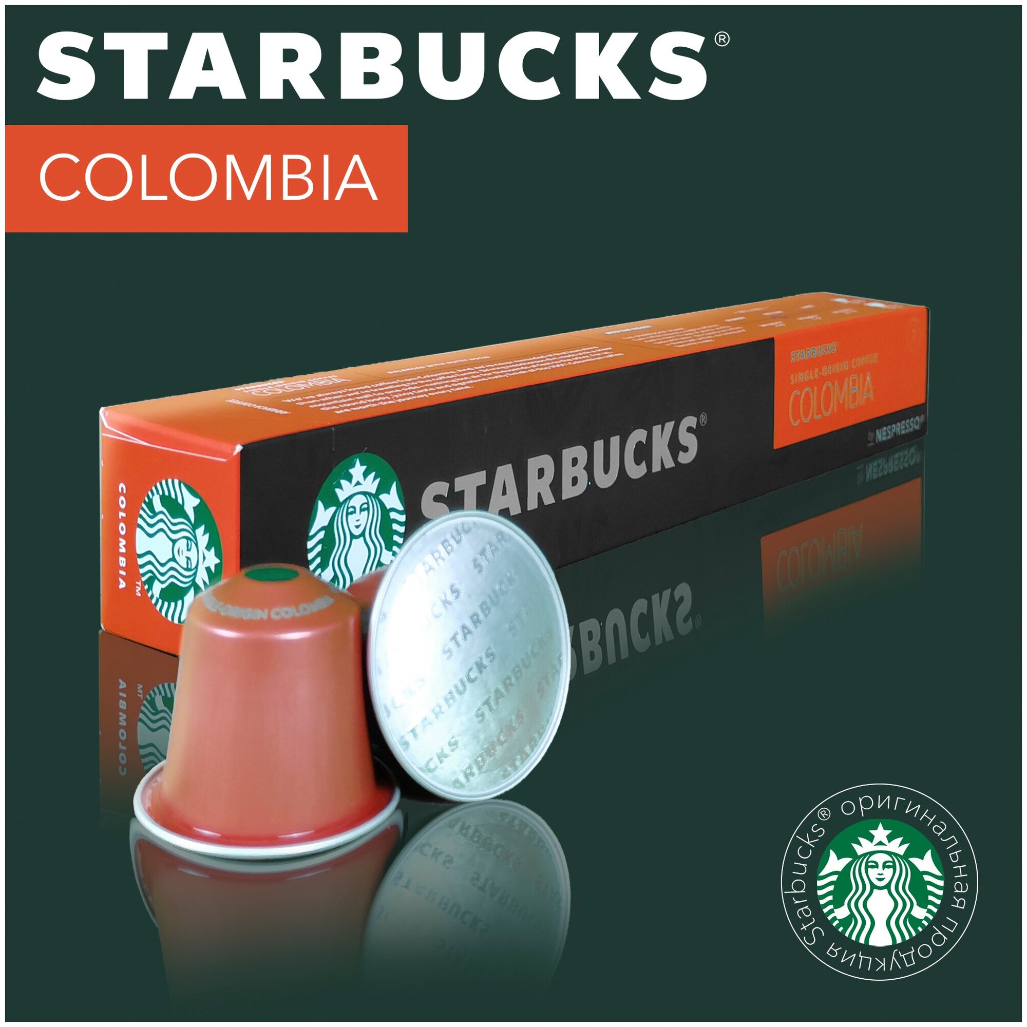 Капсулы кофе Nespresso Starbucks Colombia 10 шт - фотография № 1