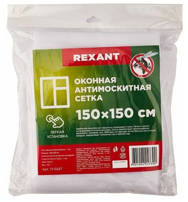 REXANT (71-0227) Оконная антимоскитная сетка белая с изолентой 15х15 м