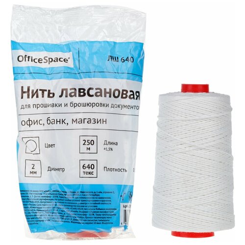 Нить для прошивки документов OfficeSpace лавсановая d2мм 250 м ЛШ-640 белая 660₽