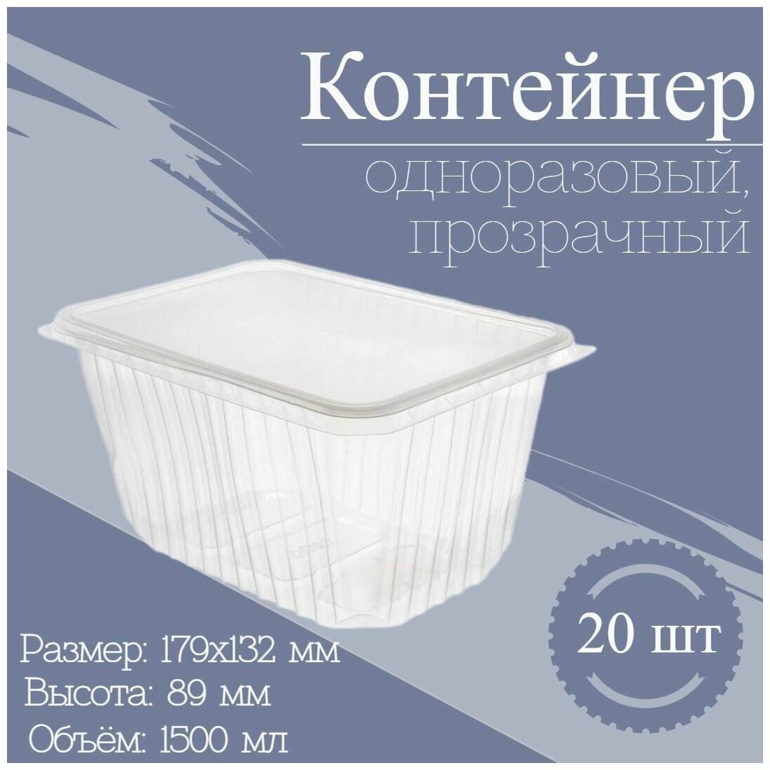 Контейнер одноразовый с крышкой 1500 мл 20 шт набор пластиковой посуды пищевой емкость лоток для хранения и заморозки продуктов