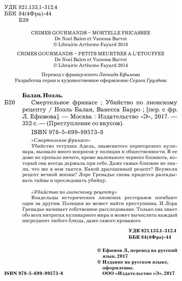 Смертельное фрикасе. Убийство по лионскому рецепту - фото №4