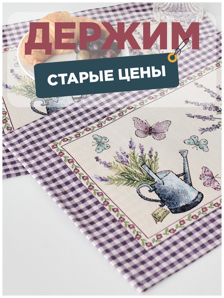 Комплект салфеток Le Gobelin Лаванда бабочки 2 шт. 35х45 см