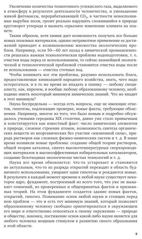 Общая и неорганическая химия В 2 томах Том 1 Учебник для академического бакалавриата - фото №7