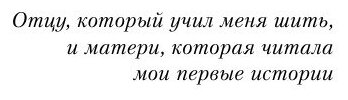 Рассекреченное королевство. Швея-чародейка - фото №15