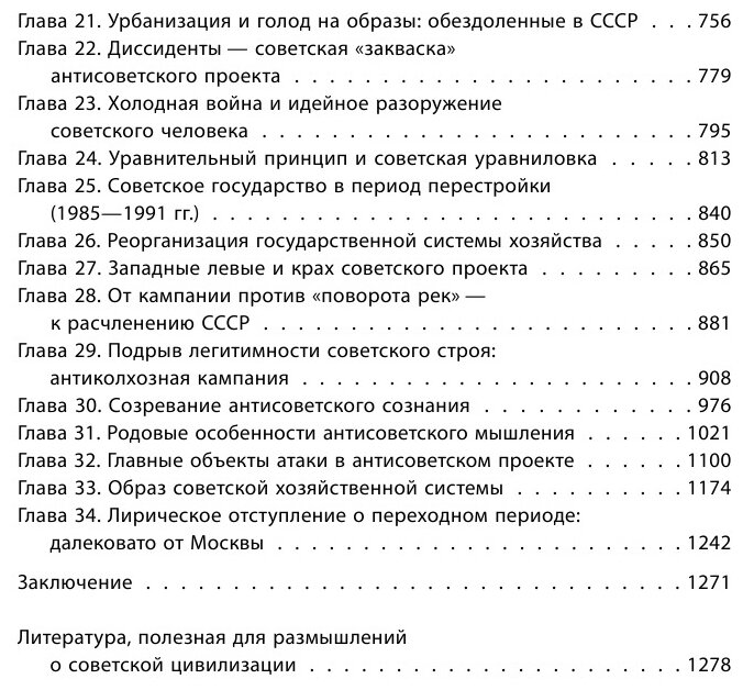 Советская цивилизация (Сергей Кара-Мурза) - фото №8