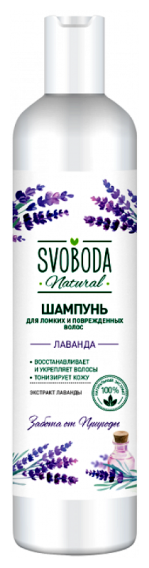 Шампунь для волос Свобода SVOBODA Natural Лаванда, 430 мл