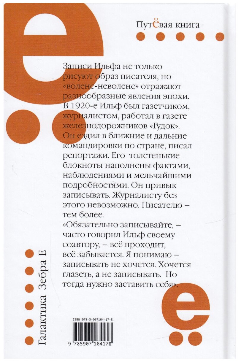 Записные книжки (Ильф Илья Арнольдович) - фото №2