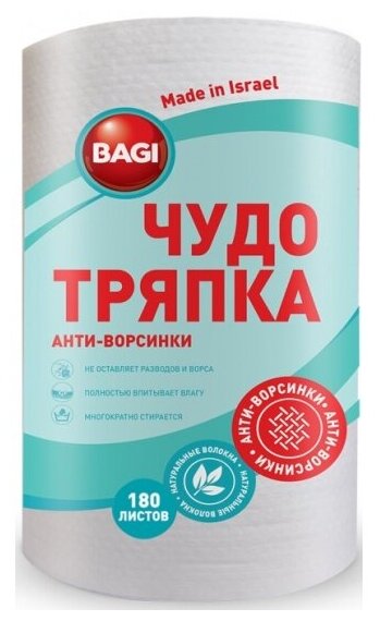 Салфетка хозяйственная Bagi чудо-тряпка анти-ворсинки, 20х20 см, 180 листов в рулоне