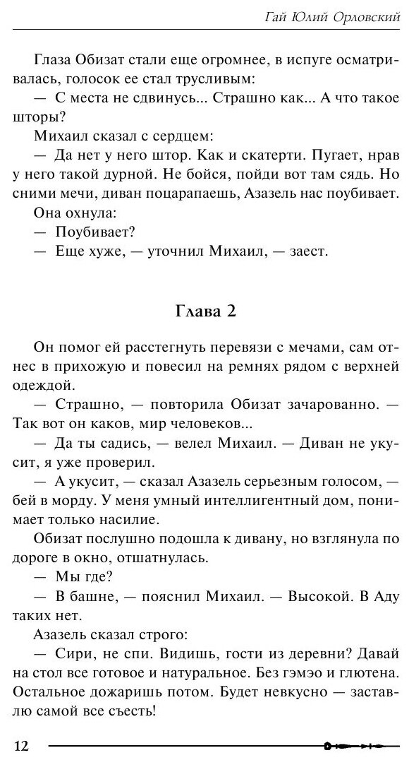 Михаил, Меч Господа. Книга четвертая. Ангел с черным мечом - фото №13