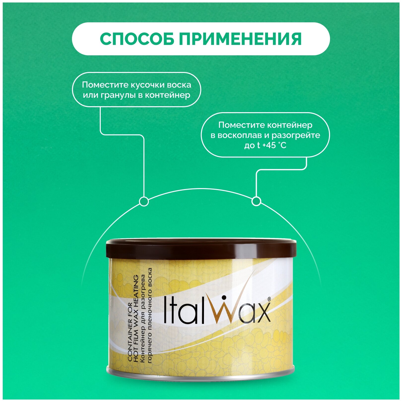 Контейнер для разогрева воска с крышкой ITALWAX 400 мл.