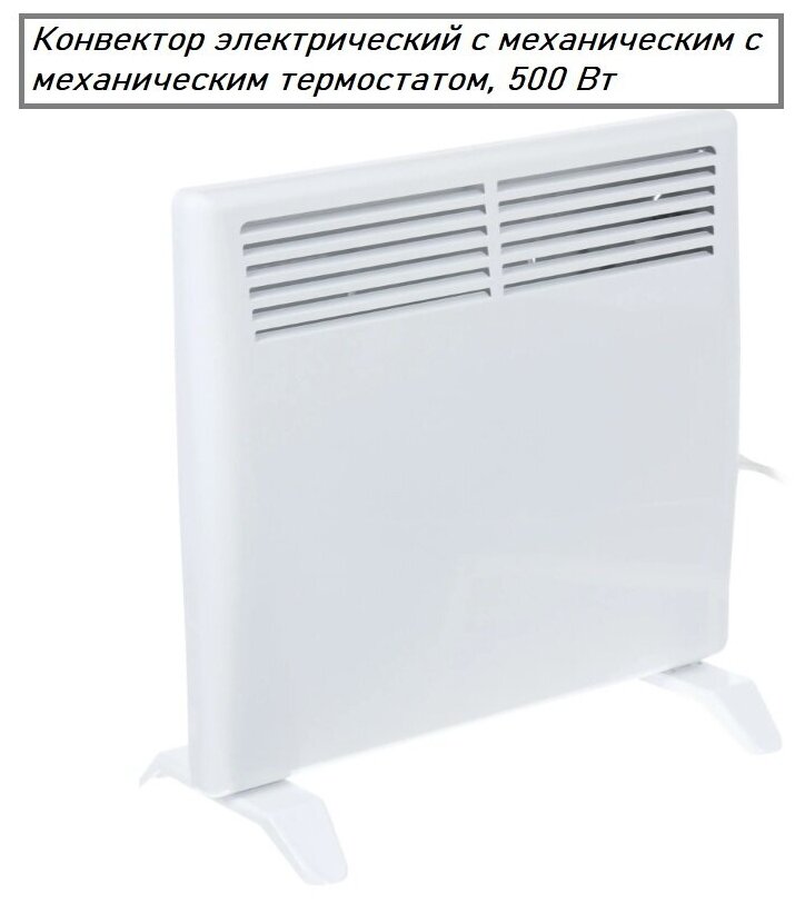 Конвектор электрический с механическим термостатом, 500 Вт - фотография № 1