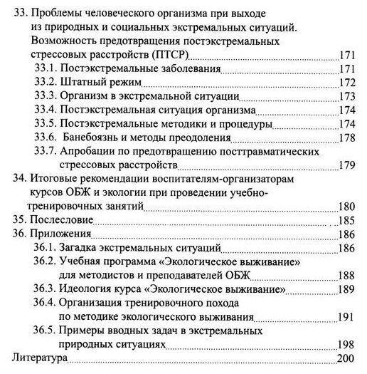 Самоспасение без снаряжения (Чеурин Геннадий Семенович) - фото №3