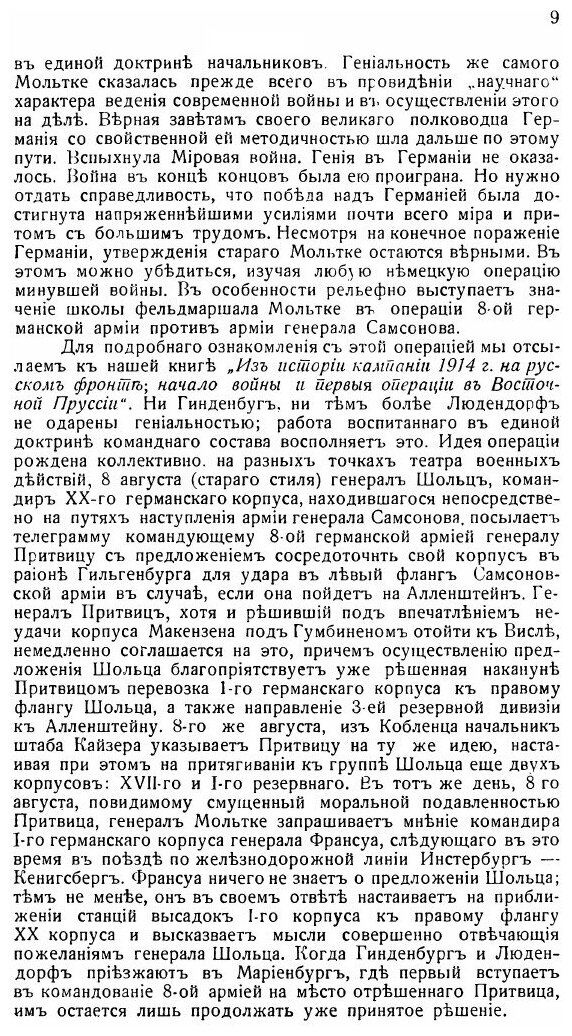 Книга Мысли Об Устройстве Будущей Российской Вооруженной Силы - фото №6