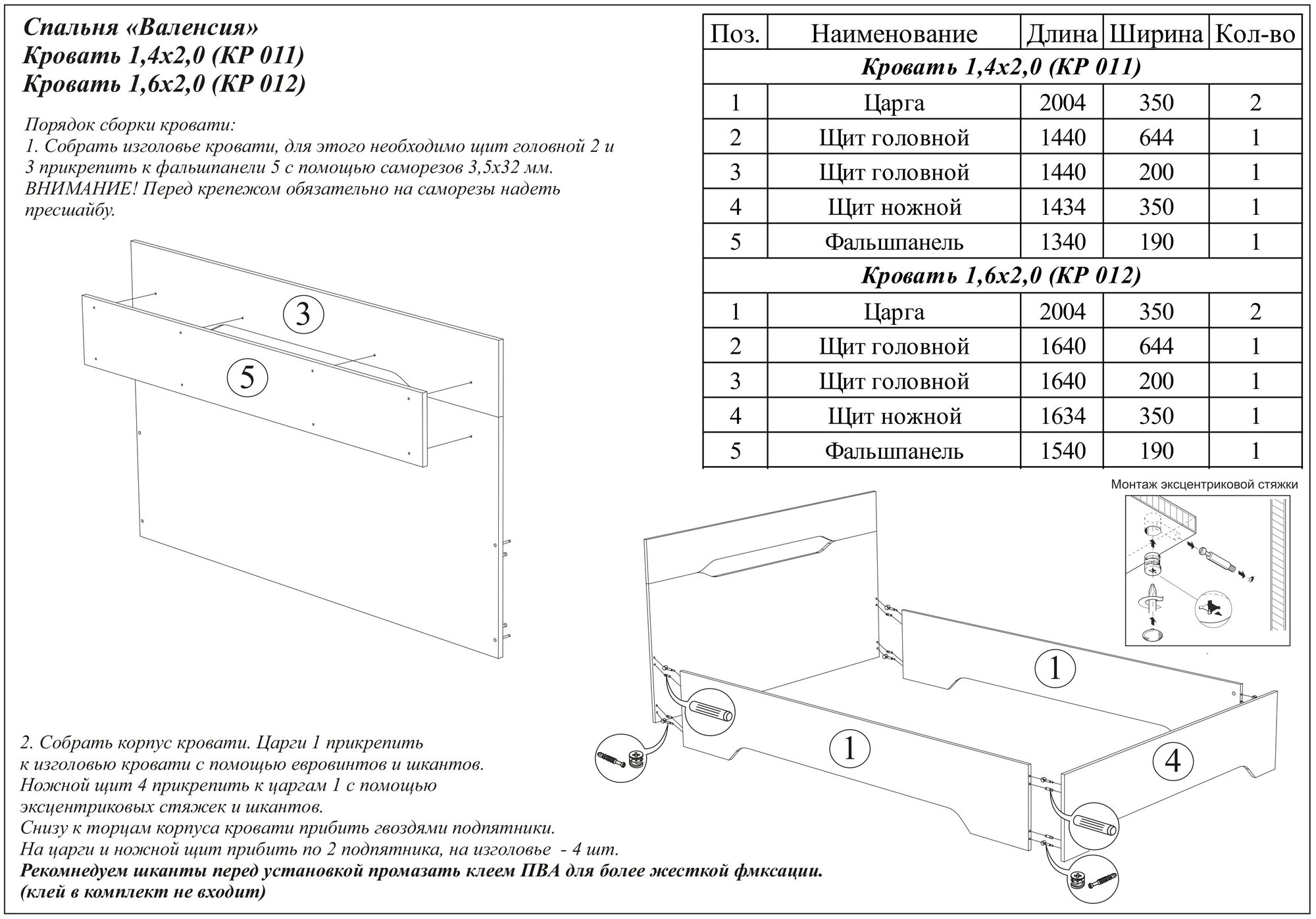 Кровать 140х200 "Валенсия" КР 011 (1,44х0,85х2,06) с ортопед. осн. - купить в ин