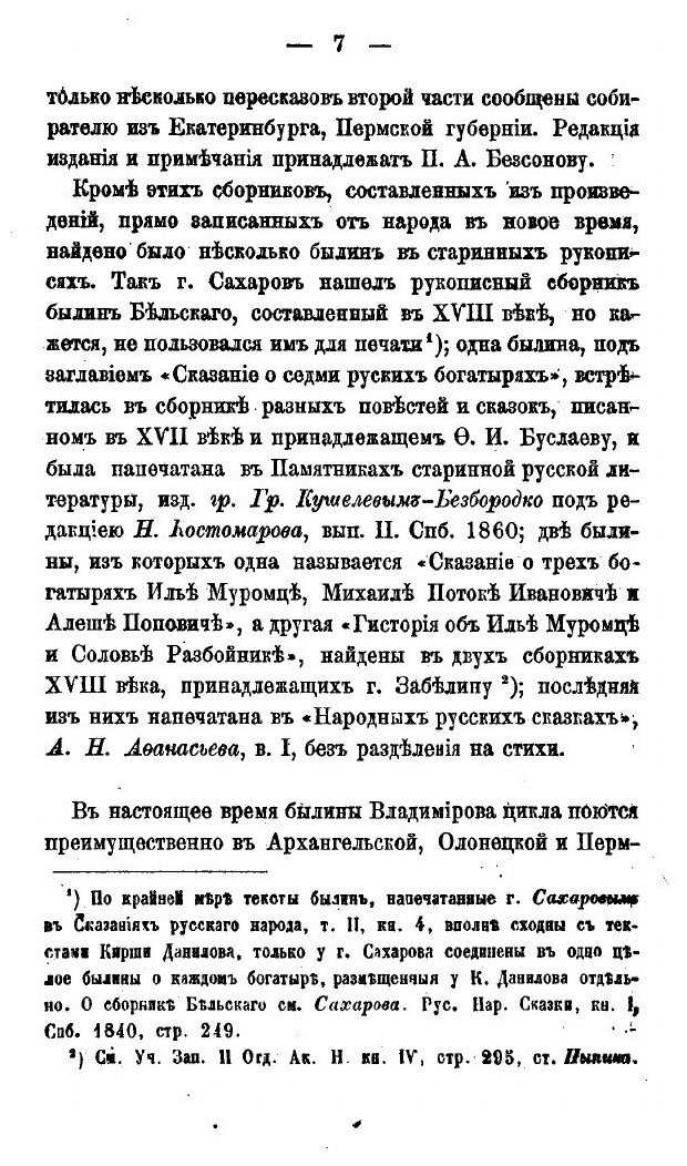 Книга О былинах Владимирова цикла - фото №9