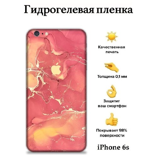 Гидрогелевая защитная пленка Apple iPhone 6s на заднюю панель с боковыми гранями / с защитой камеры / с принтом Marble Red