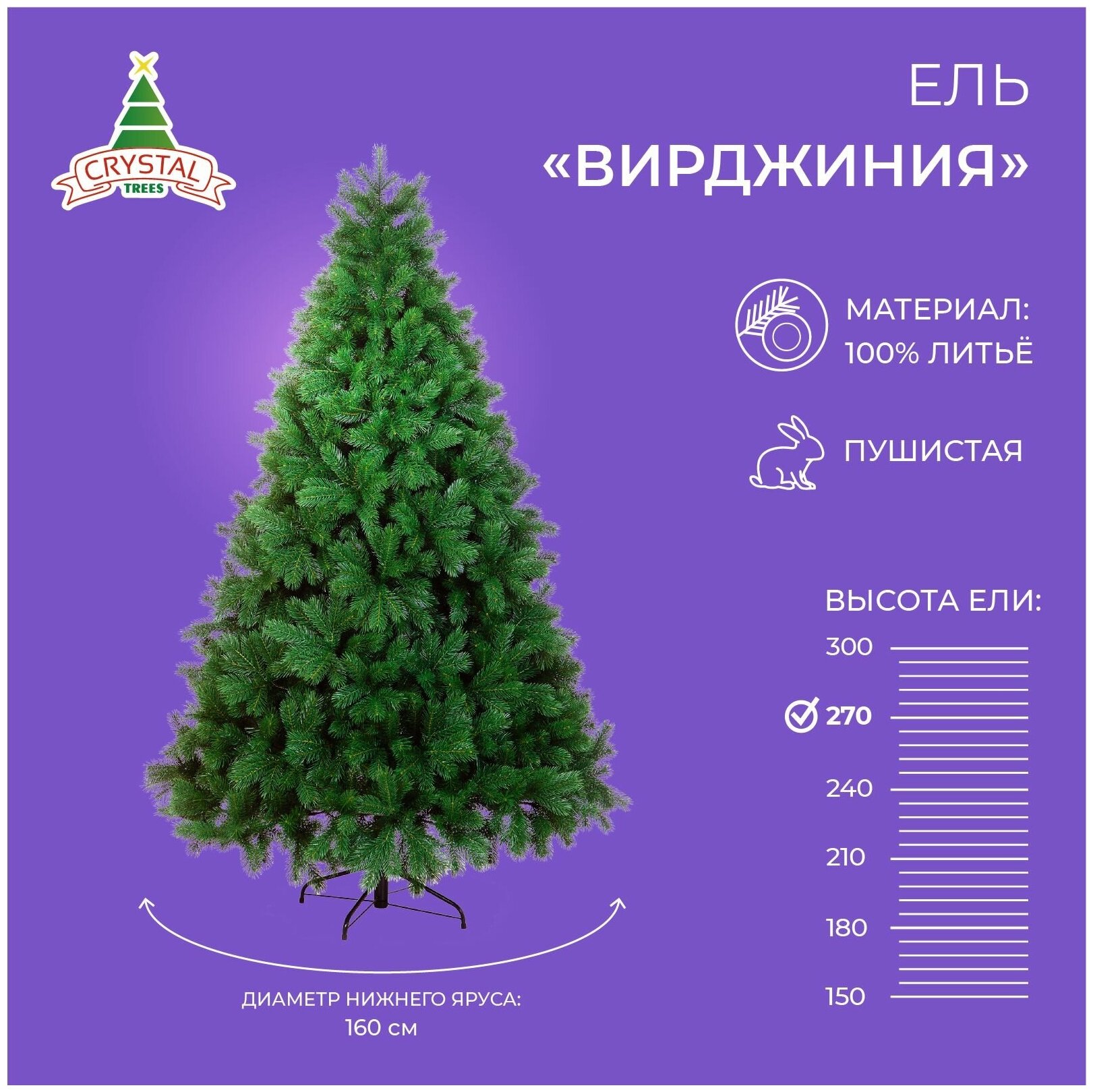 Искусственная елка новогодняя Литая Crystal Trees вирджиния  высота 300 см