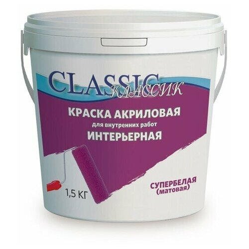 Classic Краска водно-дисперсионная интерьерная, супербелая, 15 кг