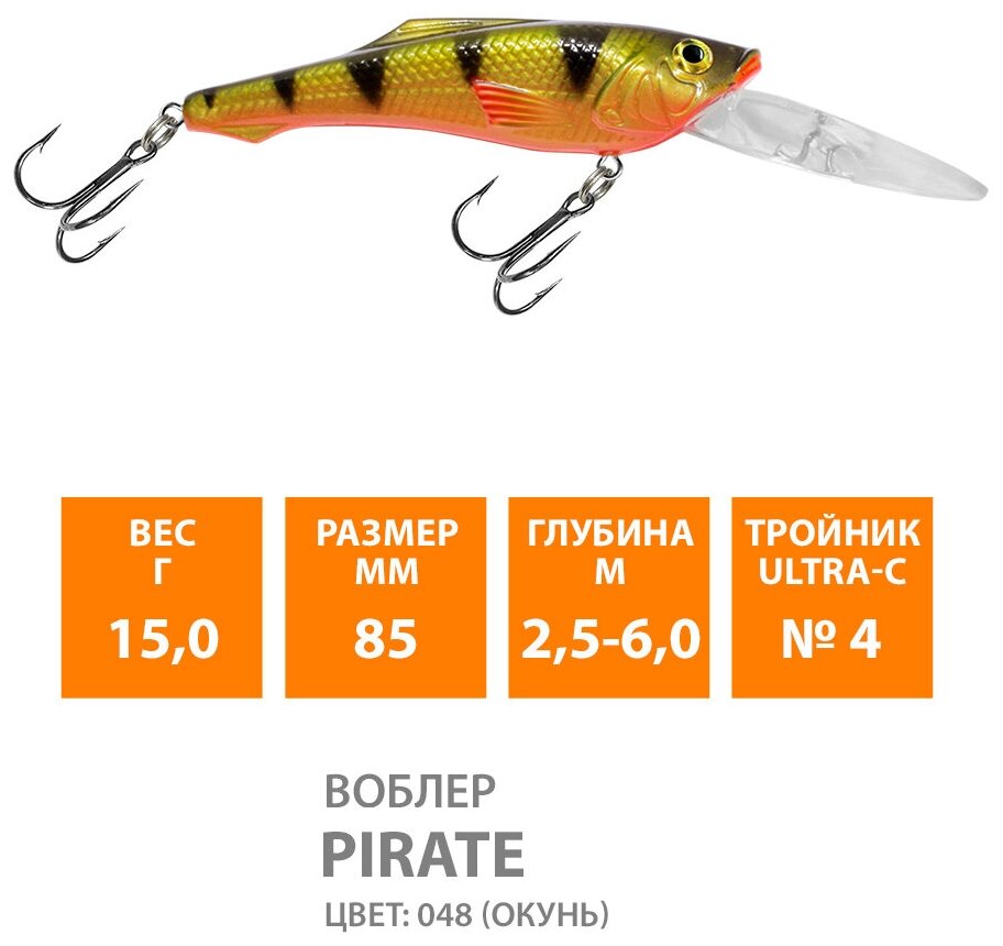 Воблер для рыбалки плавающий AQUA Pirate 85mm 15g заглубление от 2,5 до 6m цвет 048