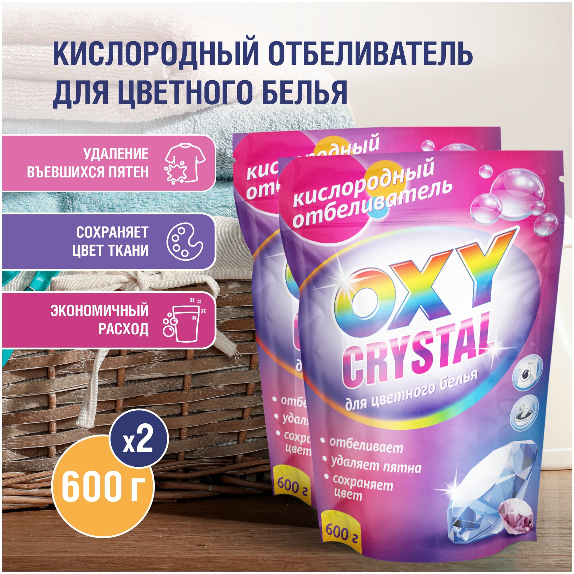 Greenfield / Кислородный отбеливатель "Oxy crystal" для цветого белья 2 ШТ. х 600 Г.