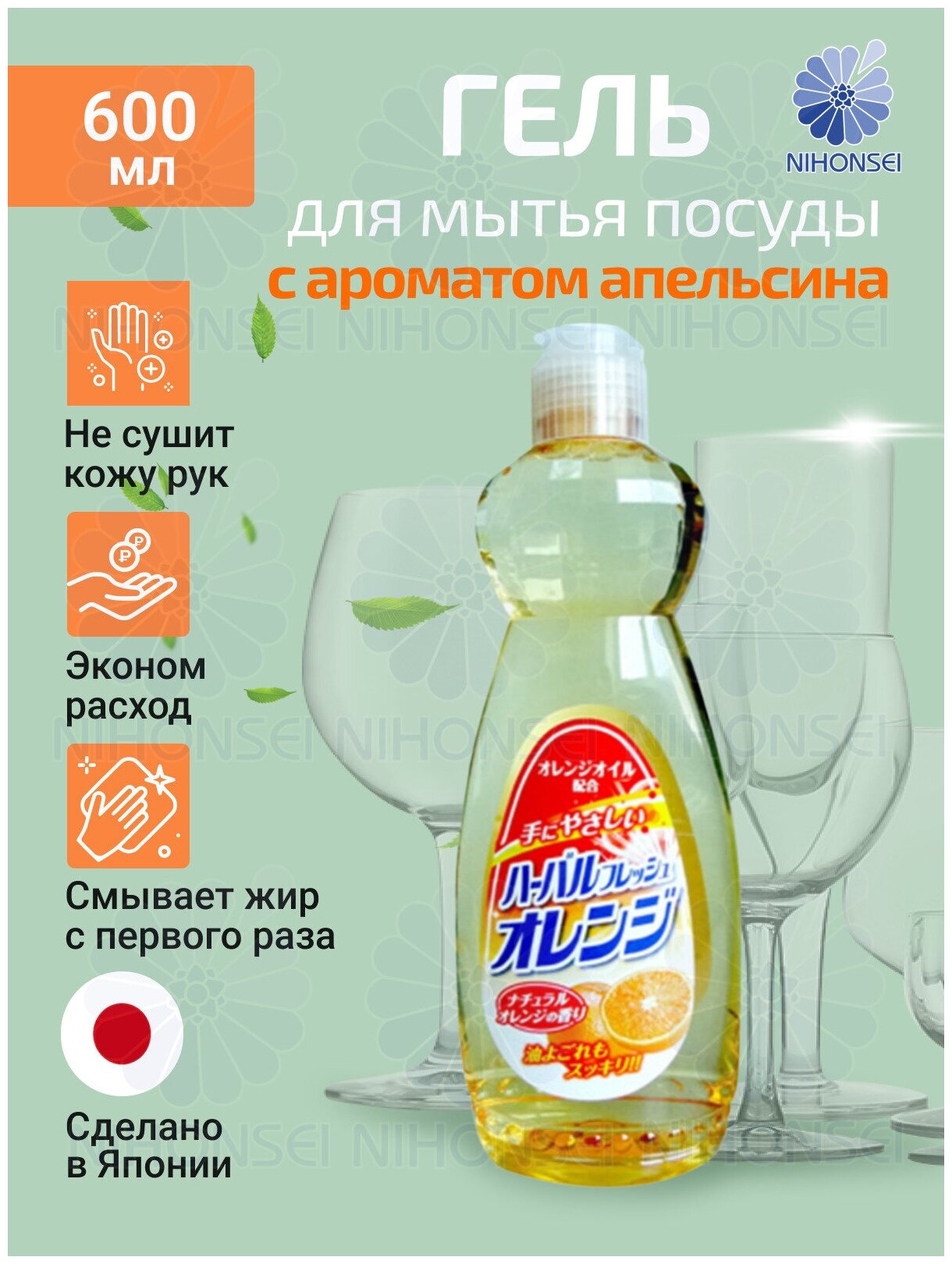 Японское средство для мытья посуды, овощей и фруктов, биоразлагаемое, антибактериальное, с ароматом апельсина, 600 мл, Mitsuei, Япония