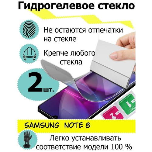 Защитные стекла Samsung note 8